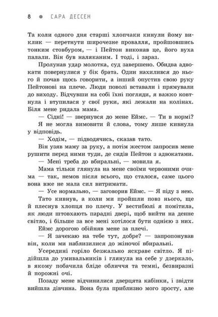 Книга Більше ніколи. Сара Дессен - зображення 4