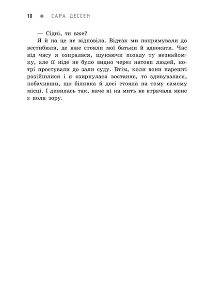 Книга Більше ніколи. Сара Дессен - зображення 6