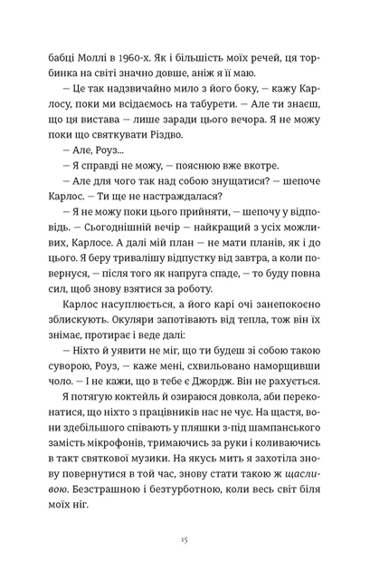 Книга Це Різдво. Емма Гезерінґтон - Фото 7 Книга Це Різдво. Емма Гезерінґтон - зображення 7
