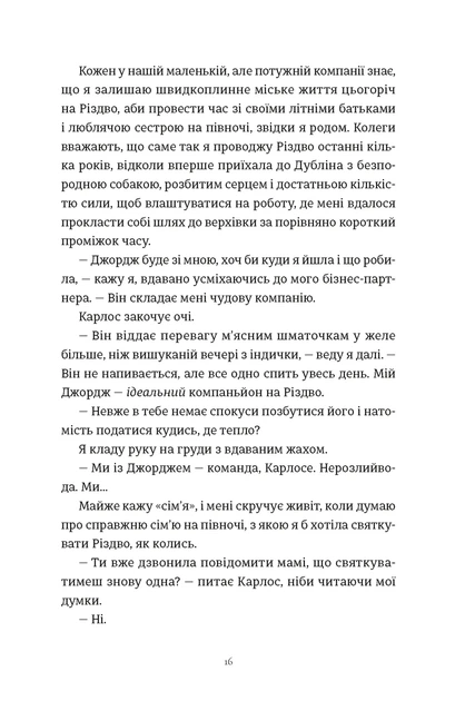 Книга Це Різдво. Емма Гезерінґтон - Фото 8 Книга Це Різдво. Емма Гезерінґтон - зображення 8