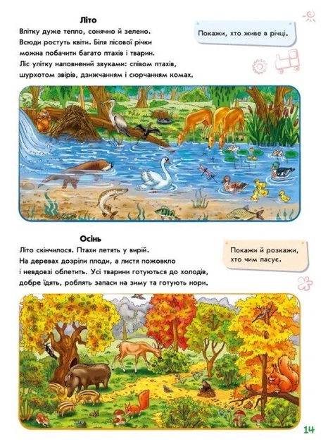 Книга Малюкові про все на світі - Фото 2 Книга Малюкові про все на світі - изображение 2