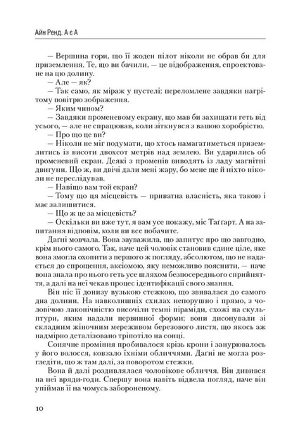 Книга Атлант розправив плечі. Частина третя. А є А. Айн Ренд - Фото 10 Книга Атлант розправив плечі. Частина третя. А є А. Айн Ренд - зображення 10