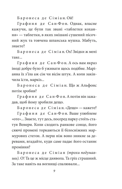 Книга Жінка маркіза де Сада. Юкіо Місіма - изображение 10