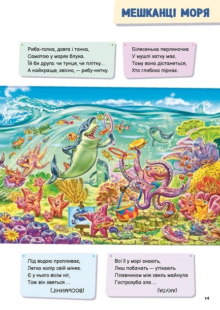 Книга Малюкові про все цікаве на світі - Фото 6 Книга Малюкові про все цікаве на світі - зображення 6