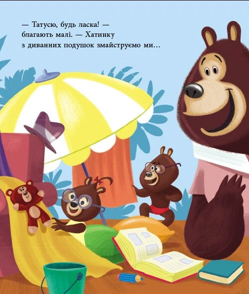 Книга Татусь Цілуйко на канікулах. Карін-Марі Амйо - Фото 8 Книга Татусь Цілуйко на канікулах. Карін-Марі Амйо - зображення 8
