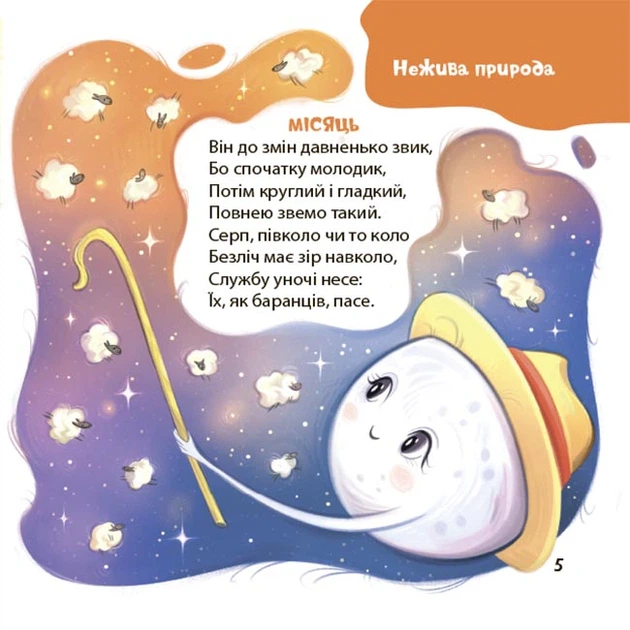 Книга Віршенята-загадки для малят. 3–5 років. Юлія Пеліхова - Фото 6 Книга Віршенята-загадки для малят. 3–5 років. Юлія Пеліхова - зображення 6