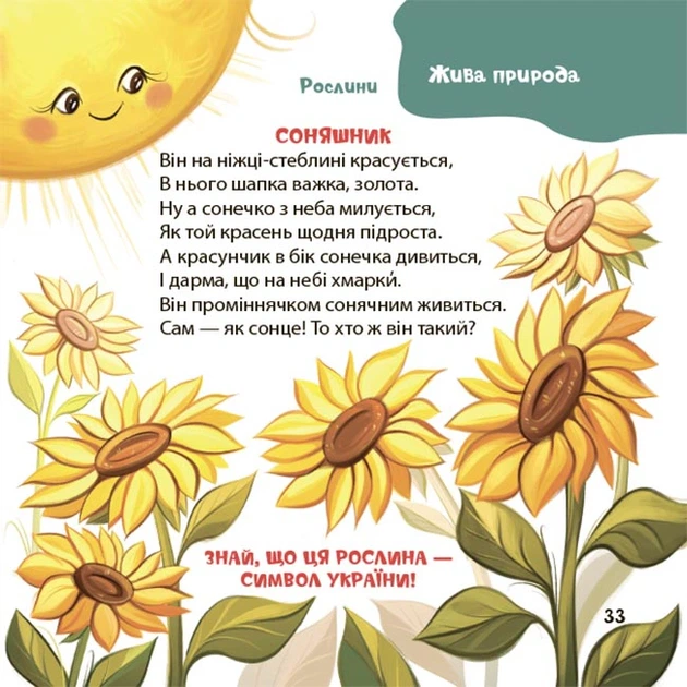 Книга Віршенята-загадки для малят. 3–5 років. Юлія Пеліхова - Фото 10 Книга Віршенята-загадки для малят. 3–5 років. Юлія Пеліхова - зображення 10
