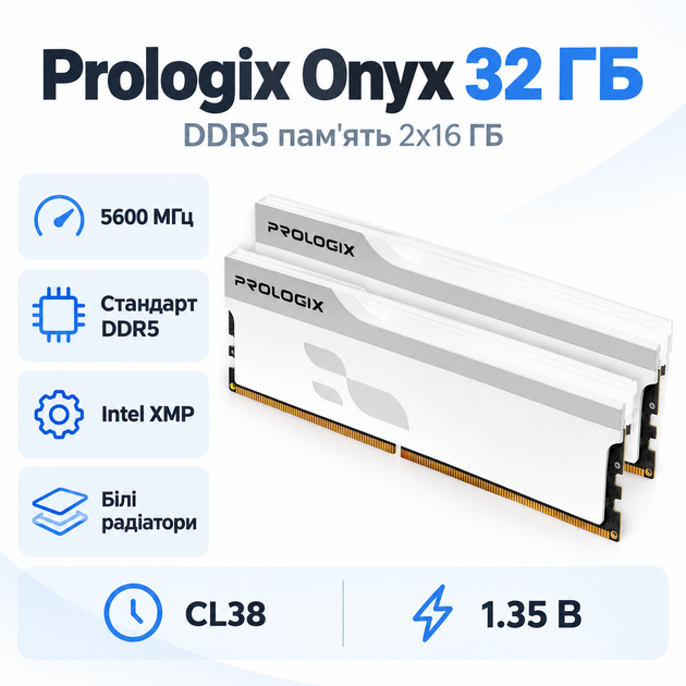 Оперативная память Prologix Onyx 32 ГБ 2x16 ГБ DDR5 5600 МГц CL38 White (PRO32GB5600YW5K) - Фото 1 Оперативная память Prologix Onyx 32 ГБ 2x16 ГБ DDR5 5600 МГц CL38 White (PRO32GB5600YW5K) - изображение 1