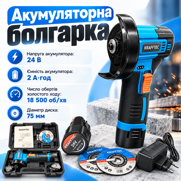 Аккумуляторная болгарка Krafftec PGA-24 (бесщеточная) 24V, 2Ah, 18500 об/мин - Фото 1 Аккумуляторная болгарка Krafftec PGA-24 (бесщеточная) 24V, 2Ah, 18500 об/мин - изображение 1