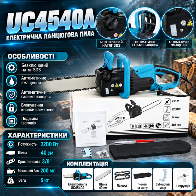 Электрическая цепная пила UC4540A 2200 Вт шина 400 мм скорость 14 м/с бесключевое натяжение SDS плавный запуск - Фото 2 Электрическая цепная пила UC4540A 2200 Вт шина 400 мм скорость 14 м/с бесключевое натяжение SDS плавный запуск - изображение 2