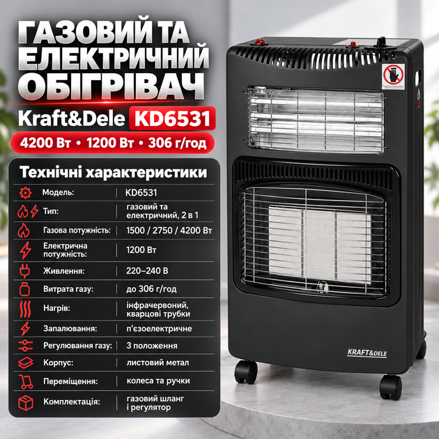 Газовий обігрівач 2 в 1 Kraft&Dele 4200 Вт інфрачервоний газовий обігрівач з електричним нагрівом 1200 Вт три режими п'єзозапалювання колеса - зображення 2