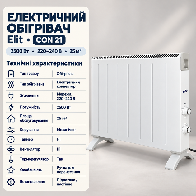 Конвектор электрический настенный Elit 2500 Вт обогреватель для квартиры комнатный терморегулятор ручка для переноски белый - изображение 4