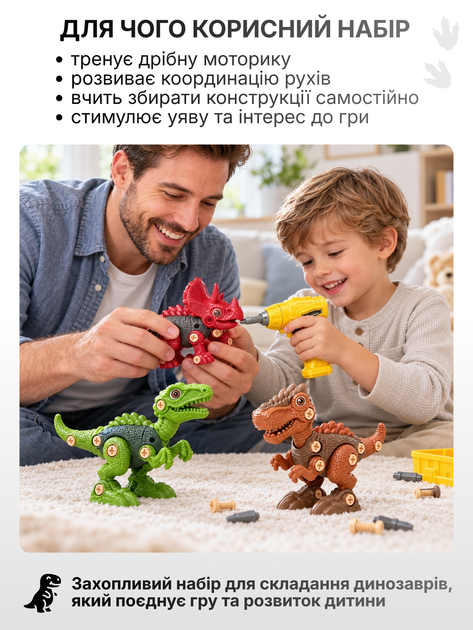 Конструктор дитячий динозаври іграшки з шуруповертом ігровий набір мозаїка з викруткою для хлопчиків великими деталями та інструментами для дітей - изображение 3