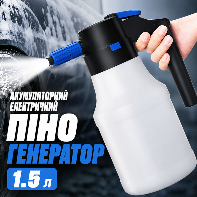 Пеногенератор аккумуляторный для мытья авто высокого давления пенник распылитель 1.5 л электрический USB ручной пенообразователь - Фото 1 Пеногенератор аккумуляторный для мытья авто высокого давления пенник распылитель 1.5 л электрический USB ручной пенообразователь - изображение 1
