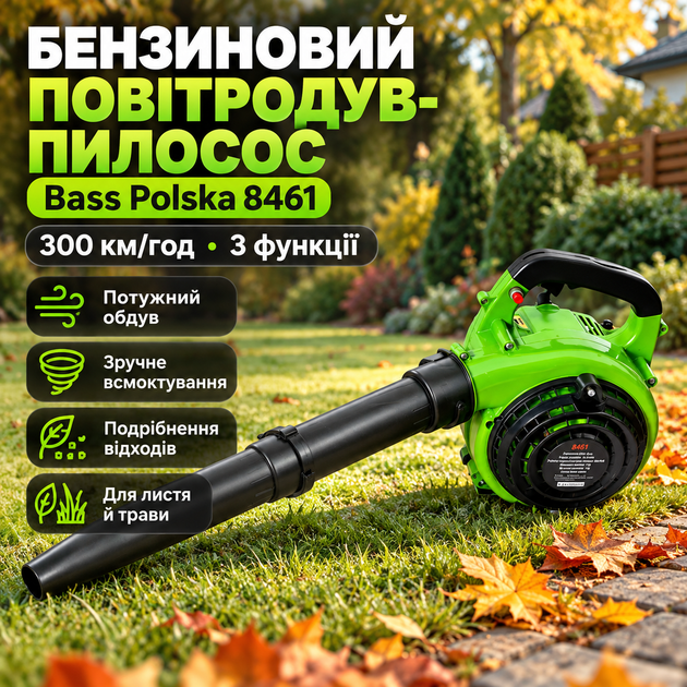 Воздуходувка бензиновая Bass Polska 750 Вт садовая воздуходувка пылесос с измельчителем листьев мешок 45 л скорость потока 300 км в час - изображение 4