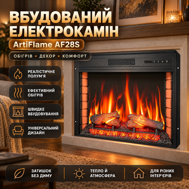 Камін електричний декоративний ArtiFlame 1800 Вт електрокамін вбудований 3D з ефектом живого полум'я цегляна кладка звук горіння вогню пульт таймер до 30 м2 77х61 см - Фото 1 Камін електричний декоративний ArtiFlame 1800 Вт електрокамін вбудований 3D з ефектом живого полум'я цегляна кладка звук горіння вогню пульт таймер до 30 м2 77х61 см - зображення 1