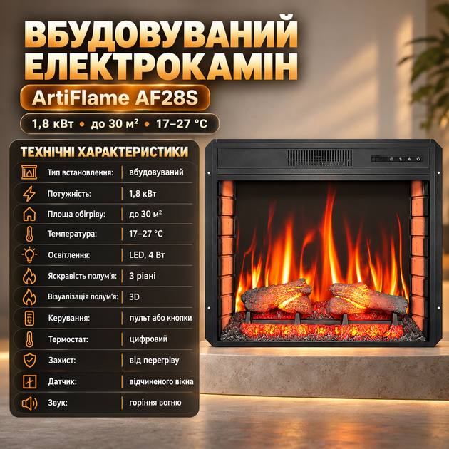 Камін електричний декоративний ArtiFlame 1800 Вт електрокамін вбудований 3D з ефектом живого полум'я цегляна кладка звук горіння вогню пульт таймер до 30 м2 77х61 см - Фото 2 Камін електричний декоративний ArtiFlame 1800 Вт електрокамін вбудований 3D з ефектом живого полум'я цегляна кладка звук горіння вогню пульт таймер до 30 м2 77х61 см - зображення 2