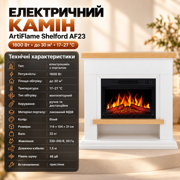 Камин электрический с порталом ArtiFlame Shelford 1800 Вт белый электрокамин для дома пристенный с эффектом пламени и звуком огня портал МДФ под лаком таймер пульт 114х104х31 см - изображение 2