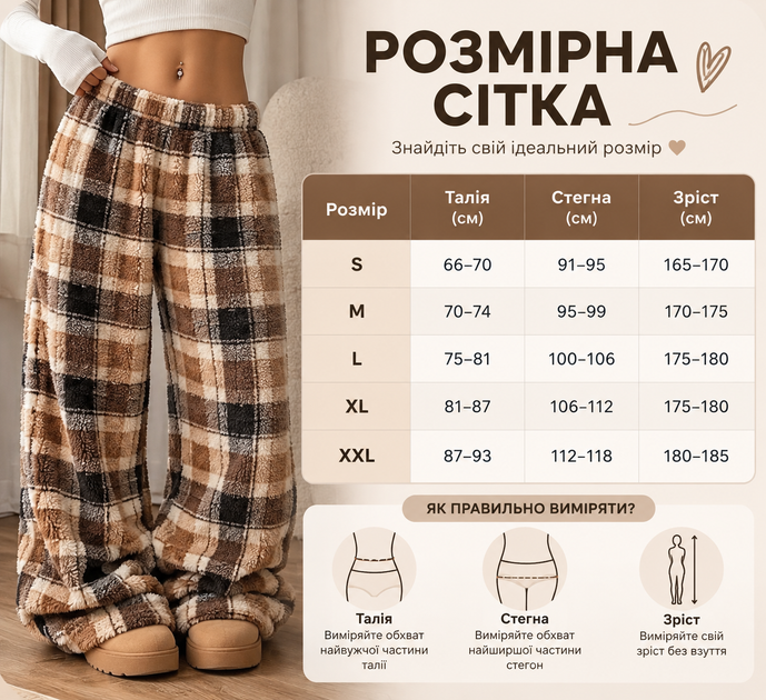 Жіночі теплі плюшеві штани M | В клітинку з високою посадкою, широкі пухнасті домашні піжамні штани, коричнево-бежеві - зображення 8