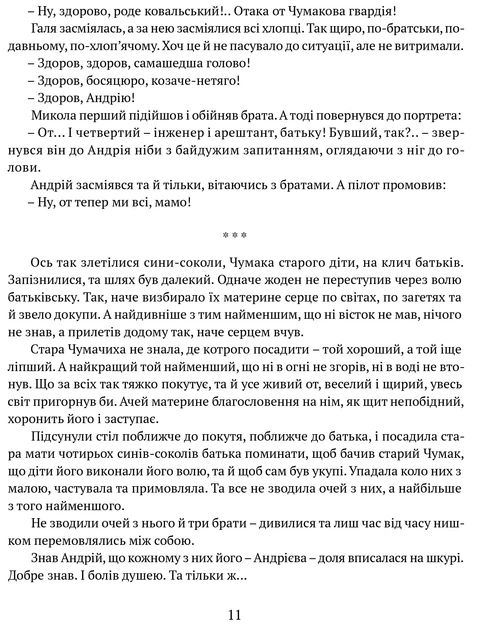 Книга Сад Гетсиманський. Тигролови. Іван Багряний (9786176296010) - Фото 10 Книга Сад Гетсиманський. Тигролови. Іван Багряний (9786176296010) - изображение 10