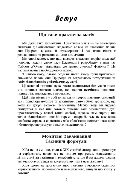 Практична магія - зображення 4