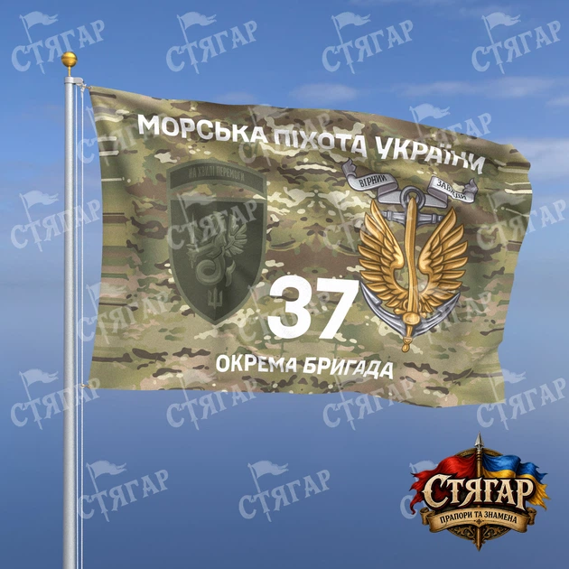 Прапор Стягар 37 окрема бригада морської піхоти мультикам Морська піхота України з якорем польовий шеврон з девізом 1,05 х 0,7 м - Фото 1 Прапор Стягар 37 окрема бригада морської піхоти мультикам Морська піхота України з якорем польовий шеврон з девізом 1,05 х 0,7 м - зображення 1