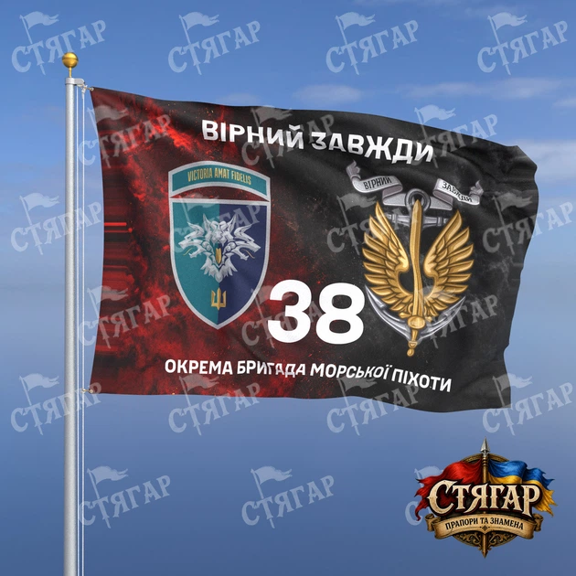 Флаг Стягар 38 отдельная бригада морской пехоты дым на флаге УПА Вірний завжди с якорем шеврон с девизом 1,35 х 0,9 м - Фото 1 Флаг Стягар 38 отдельная бригада морской пехоты дым на флаге УПА Вірний завжди с якорем шеврон с девизом 1,35 х 0,9 м - изображение 1