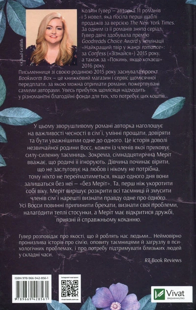 Книга Без Меріт. Коллін Гувер - изображение 2