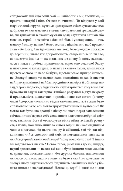 Книга Душа дитини. Останнє літо Клінгзора. Герман Гессе - изображение 8