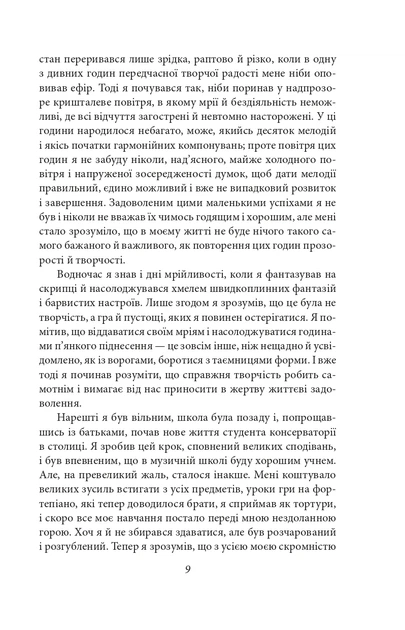 Книга Гертруда. Росгальде. Герман Гессе - зображення 9