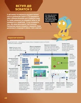 Книга 25 ігор для дітей. Scratch 3 - Фото 3 Книга 25 ігор для дітей. Scratch 3 - изображение 3