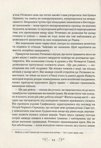 Книга Королівство шахраїв. Лі Бардуго - изображение 6