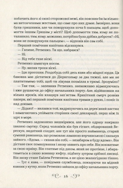 Книга Королівство шахраїв. Лі Бардуго - изображение 8