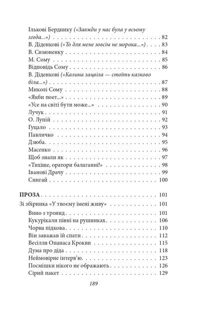 Книга Цар Плаксій та Лоскотон. Казки, байки, новели. Василь Симоненко - изображение 4