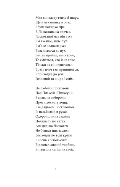 Книга Цар Плаксій та Лоскотон. Казки, байки, новели. Василь Симоненко - изображение 8
