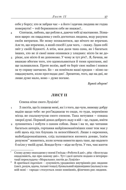 Книга Сенека. Моральні листи до Луцілія. Луцій Анней Сенека - Фото 4 Книга Сенека. Моральні листи до Луцілія. Луцій Анней Сенека - изображение 4