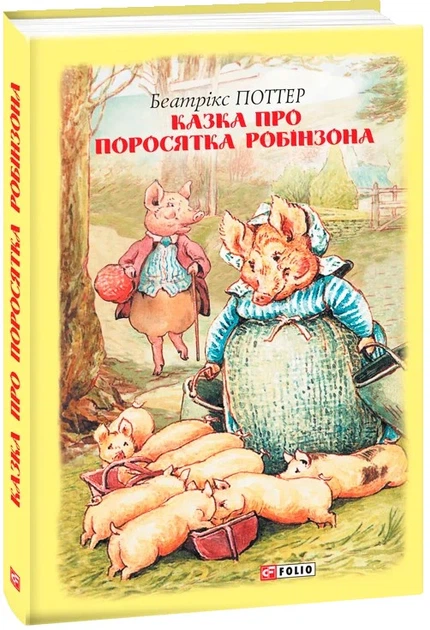 Книга Казка про поросятка Робінзона. Беатрікс Поттер - зображення 2