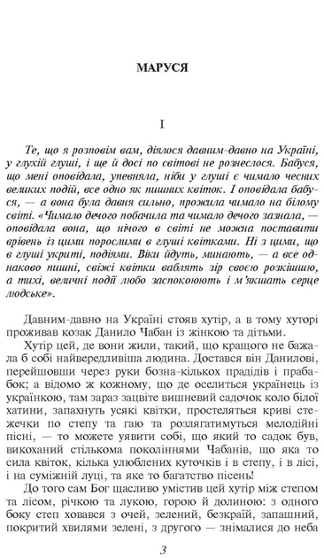 Книга Інститутка. Марко Вовчок (9786175514115) - Фото 2 Книга Інститутка. Марко Вовчок (9786175514115) - изображение 2