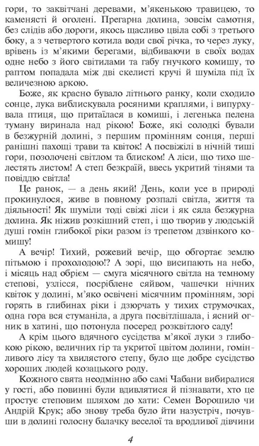 Книга Інститутка. Марко Вовчок (9786175514115) - Фото 3 Книга Інститутка. Марко Вовчок (9786175514115) - изображение 3