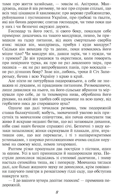 Книга Інститутка. Марко Вовчок (9786175514115) - Фото 7 Книга Інститутка. Марко Вовчок (9786175514115) - изображение 7