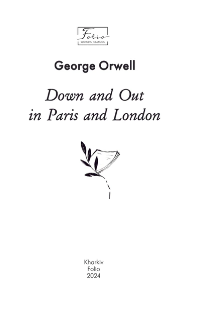 Книга Down and Out in Paris and London. Джордж Орвелл - зображення 4