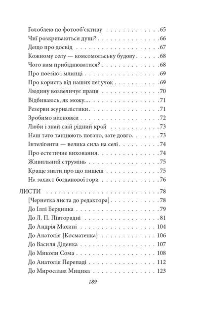 Книга Краще знати про що пишеш. Статті, рецензії, виступи, листи. Василь Симоненко - изображение 4