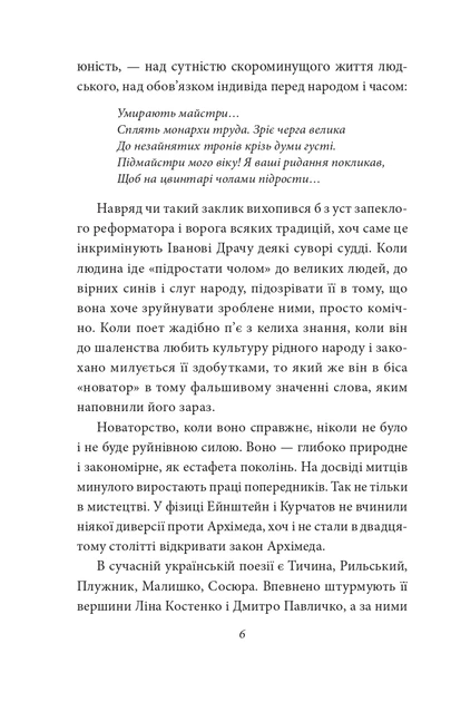 Книга Краще знати про що пишеш. Статті, рецензії, виступи, листи. Василь Симоненко - изображение 9