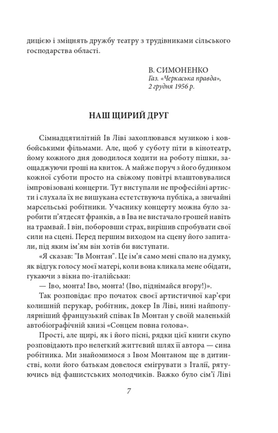 Книга Про папери, засідання і живинку. Статті, рецензії, нариси. Василь Симоненко - изображение 9