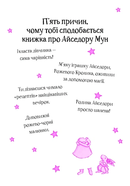 Книга Айседора Мун запрошує на день народження. Гаррієт Мункастер - Фото 2 Книга Айседора Мун запрошує на день народження. Гаррієт Мункастер - изображение 2