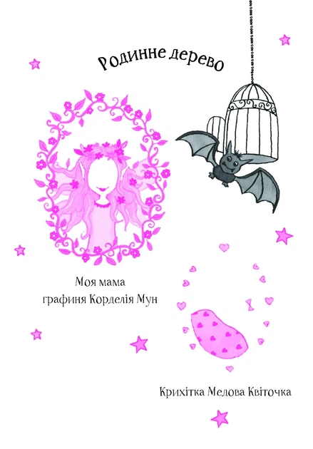 Книга Айседора Мун запрошує на день народження. Гаррієт Мункастер - Фото 5 Книга Айседора Мун запрошує на день народження. Гаррієт Мункастер - изображение 5