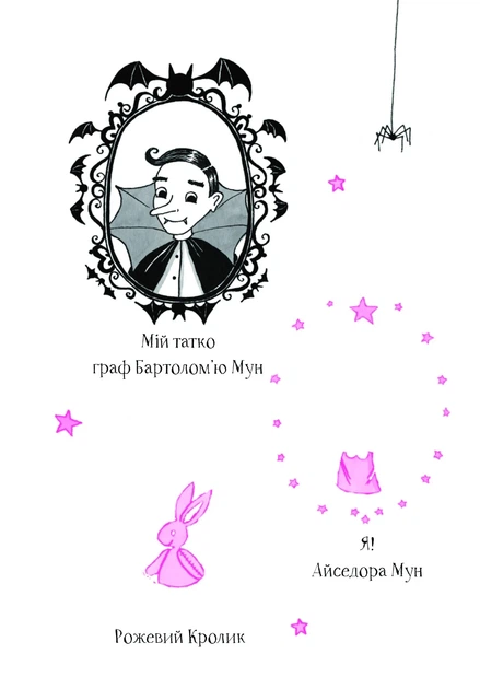 Книга Айседора Мун запрошує на день народження. Гаррієт Мункастер - Фото 6 Книга Айседора Мун запрошує на день народження. Гаррієт Мункастер - изображение 6