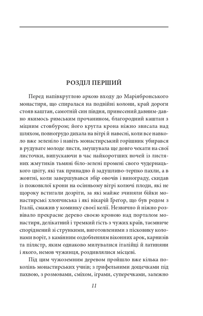 Книга Нарцис і Ґольдмунд. Герман Гессе - Фото 5 Книга Нарцис і Ґольдмунд. Герман Гессе - зображення 5