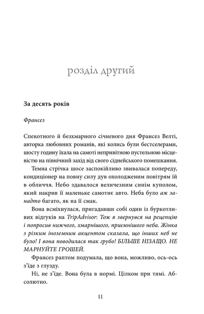 Книга Дев’ять незнайомців. Ліян Моріарті - Фото 2 Книга Дев’ять незнайомців. Ліян Моріарті - изображение 2