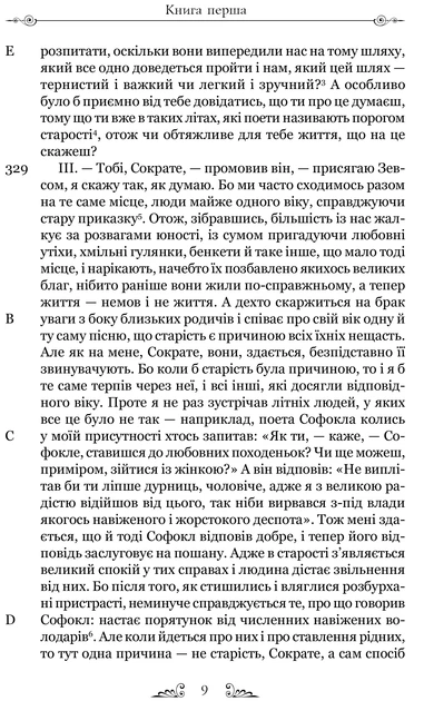 Книга Держава. Платон - зображення 5